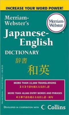  Merriam-Websters Japanese-English Dictionary - Paperback English by Merriam-Webster - 01/05/2010