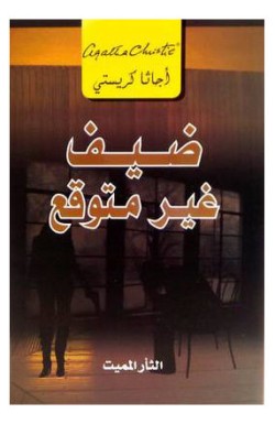  Dhayf Ghair Motawaqa - Paperback
