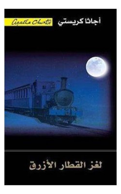  Mystery Of Blue Train - Paperback