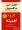  لليوم اهميته - Paperback Arabic by جون سى ماكسويل - 2006